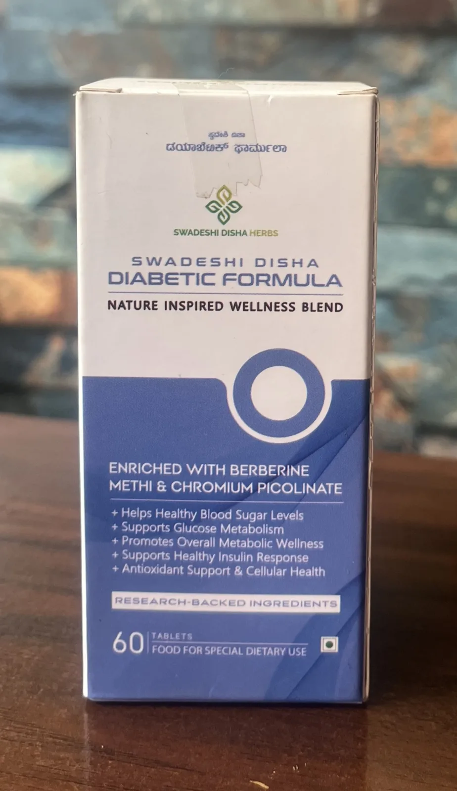 ಸ್ವದೇಶಿ ದಿಶಾ ಡಯಾಬಿಟಿಕ್ ಫಾರ್ಮುಲಾ
